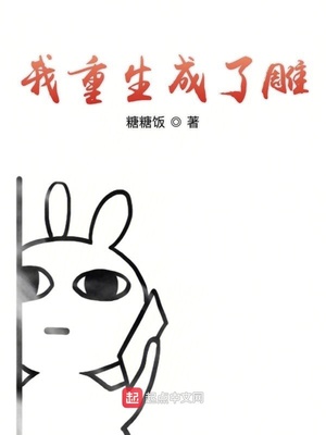 重生成金雕的我被直播了全文免费