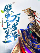 朕,史上第一万岁爷是谁
