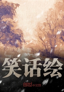 笑话绘本里面有搞笑武器