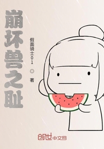 崩坏兽设定