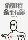 假如我余生有你