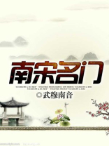 南宋名城