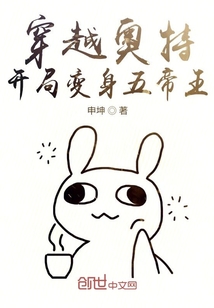 穿越奥特开局变身五帝王