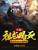 大秦:祖龙求我做太子