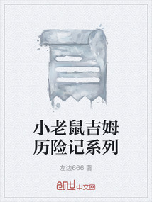 小老鼠jerry