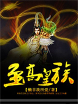至高皇族