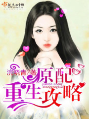 原配重生要离婚的小说