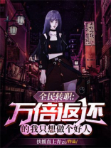 全民转职