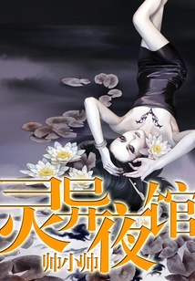 夜场灵异事件