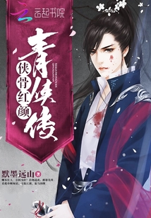 侠骨红颜怎么招募