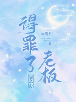惹老板生气了怎么化解