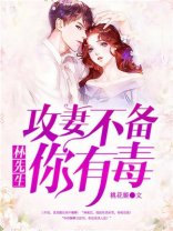 攻其不备林先生你有毒