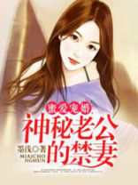 蜜爱甜婚:神秘老公不好惹