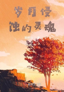 岁月侵蚀的痕迹