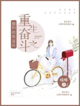 重生媳妇致富忙
