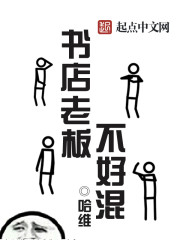 传奇书店老板在哪里