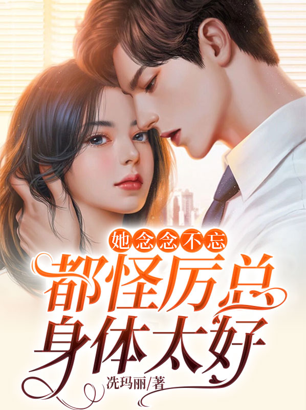 她的念念不忘小说