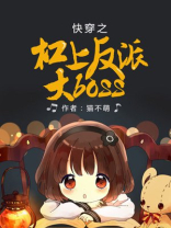 快穿之杠上反派大boss!