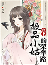极品小姑的荣华路(穿书)秋凌晋江