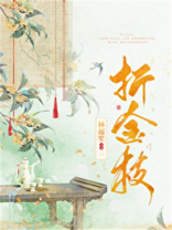 折金枝连翘