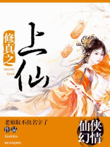 修真之上仙讲苏停云真身