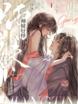 师妹好怪,再看一眼免费阅读