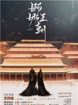 婀娜王朝好看吗