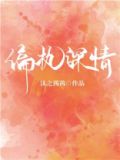 偏执深情
