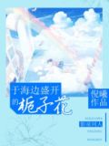 TFboys于海边盛开的栀子花