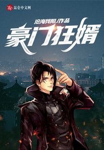 豪门狂婿陈塘全文txt