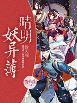 晴明和妖王