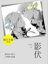 影伏是枕美吗
