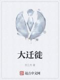 超级大迁徙