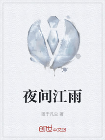 夜雨一江