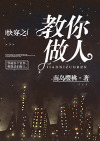 快穿之教你做人无防盗
