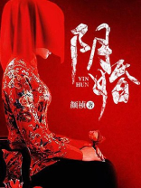 阴婚配什么意思