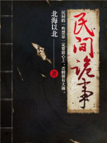 出马仙之民间诡事
