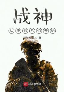 从战神归来开始笔趣阁