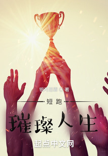 短跑:璀璨人生 银河恶霸txt