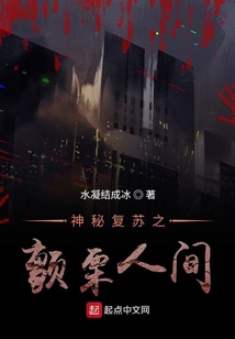 神秘复苏pan
