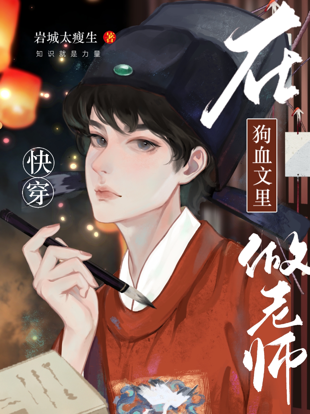 在狗血文里做老师快穿岩城太瘦生