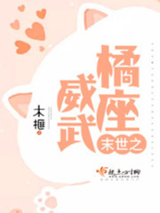 末世之橘猫当道免费阅读最新章节