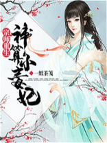 宗师重生神算小毒妃TXT下载
