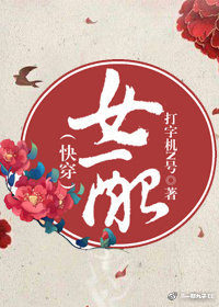 女配快穿打字机