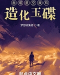 吞噬星空我有造化玉碟 第623章