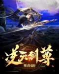 逆天剑尊动漫在线观看免费