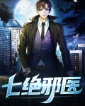 关于邪医的小说