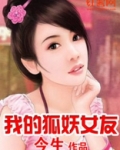 我的狐妖女友 下载