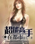 超能高手在都市下载
