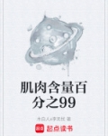 肌肉含量39%